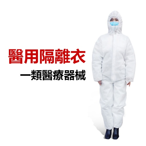 [HA20_175] 防疫滅菌 防噴濺 防護工作服 防護衣 一次性隔離服(尺寸:M/175)