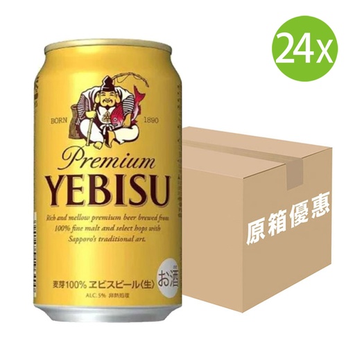 [BE58] 24X 日本製 Sapporo Yebisu 惠比壽啤酒(350ml x 24) [原箱] [MX43]