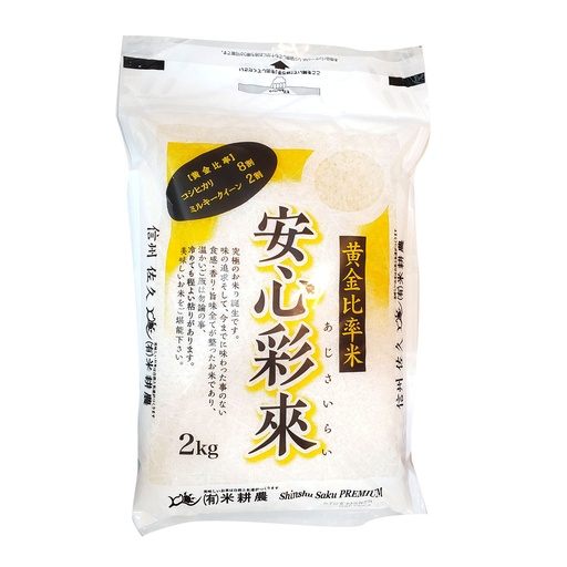 [mi42] 日本米 長野佐久產 安心彩來米 2kg