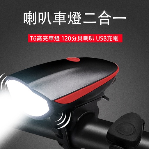 [LightBulb35] 自行車燈 USB充電 喇叭前燈套裝 防水燈 橙色