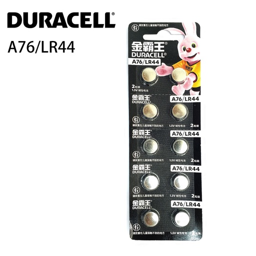[Batt021x10] 金霸王 A76/LR44 紐扣電池 電芯1.5V  鹼性電池 10粒卡裝 