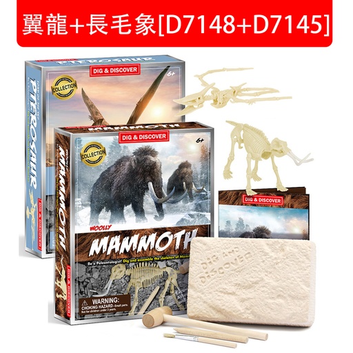 [ToyKids48] 3D恐龍挖掘套裝 翼龍 + 長毛象 [D7148+D7145] 兒童益智考古挖掘玩具 考古探索 挖掘模型 DIY化石探索 挖掘拼砌模型