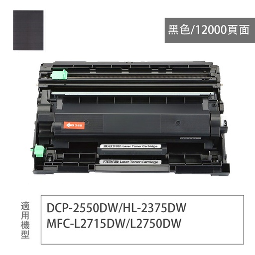 [TonerDR2455] Brother兼容 DR2455 高容量黑色硒鼓 硒鼓 黑色打印鼓 (黑色)