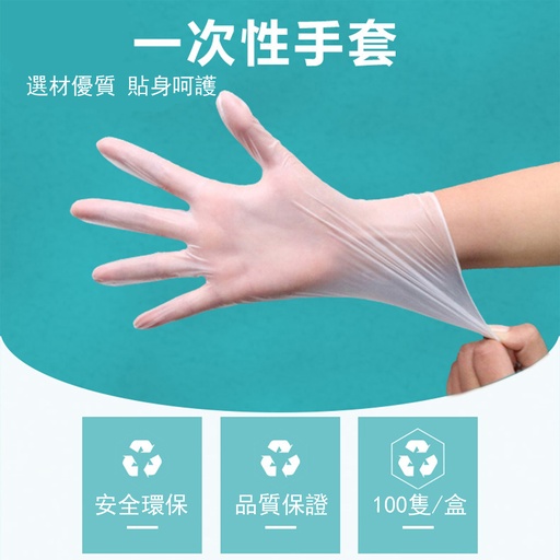 [CareHome63M] 100x M碼 無粉PVC透明手套透明 食品級 加厚家務手套