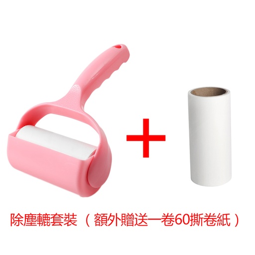 [CareHome59] 可撕式滾筒黏塵除毛器套裝 10cm寬 滾筒式粘毛除塵轆 可撕式粘毛器 衣服 衣物 粘塵紙 黏塵除毛 (額外贈送一卷 55撕卷紙)