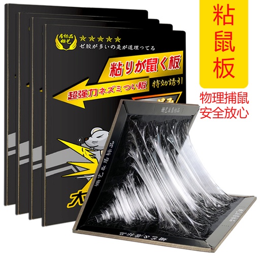 [CareHome80] 粘鼠板 强力老鼠貼膠家用 300x210mm