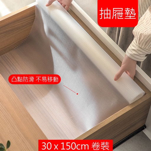 [CareHome86] 30x150cm卷裝 家用EVA半透明櫥櫃墊 防水防潮抽屜墊 廚房衣櫃墊 餐墊 