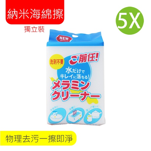 [CareHome87x5] 5X 白色 10 x 6 x 2cm 納米海綿擦 家務洗碗海綿 洗車海綿 家用廚房魔力擦