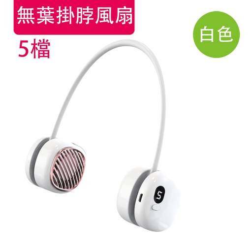 [CareHomeA01] 5檔 白色 無葉掛脖風扇 戶外迷你製冷風扇 便攜掛脖子 數顯usb充電掛脖小風扇