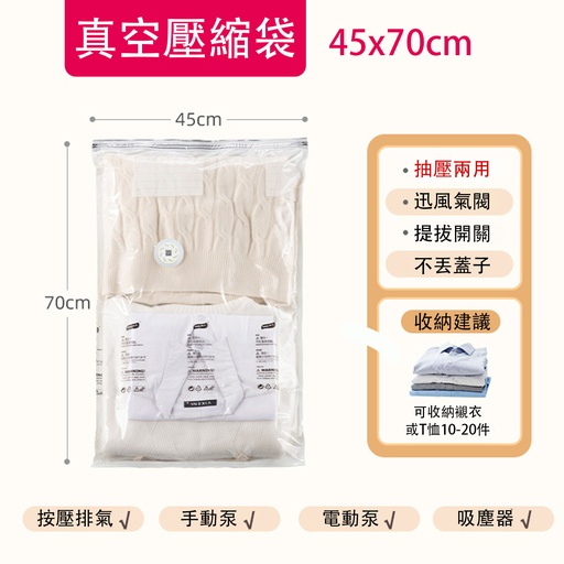 [CareHomeA29S] 真空壓縮袋 免抽氣收納袋 加厚立體衣服整理 打包真空袋  [45x70cm S小號]