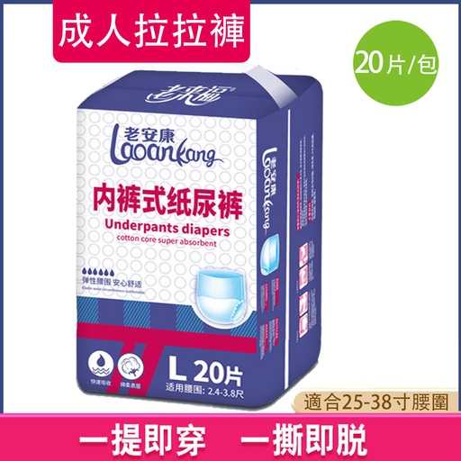 [CareElder06L] 20X 成人拉拉褲 老人用尿不濕 男女護理一次性內褲型紙尿褲 衛生褲 L碼 適合25-38寸腰圍 體重50-65kg [20 pcs/Pack L] [LLF-3636 ]