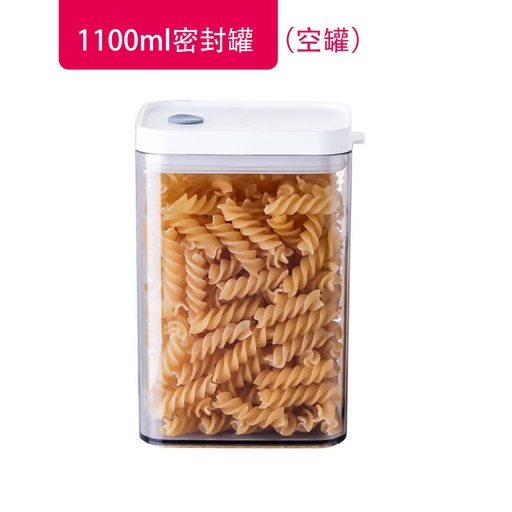 [CareHomeA06M] 密封罐 五穀雜糧收納盒 透明食品塑膠罐 零食收納瓶 1100ml