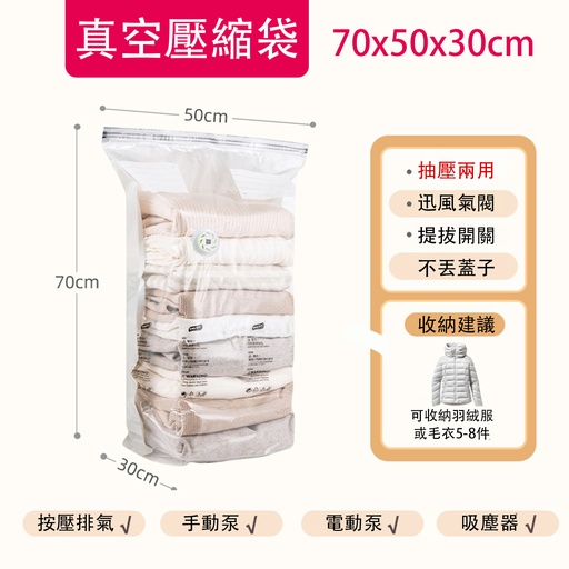 [CareHomeA30M] 立體真空壓縮袋 免抽氣收納袋 加厚立體衣服整理 打包真空袋  [50x70x30cm M中號]