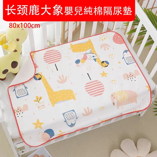 [CareInfant018L] 80x100cm 長頸鹿大象嬰兒純棉隔尿墊 防水透氣 可水洗尿墊 (包裝隨機)