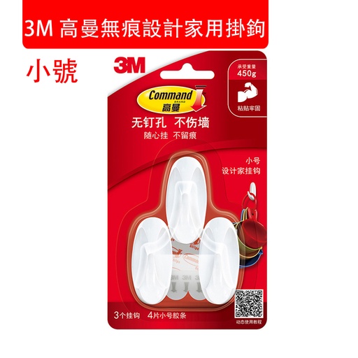 [CareHomeA80] 3X小號 3M 高曼無痕設計家用掛鉤 門後免釘粘鉤 掛衣服帽子包包鉤 承重450g