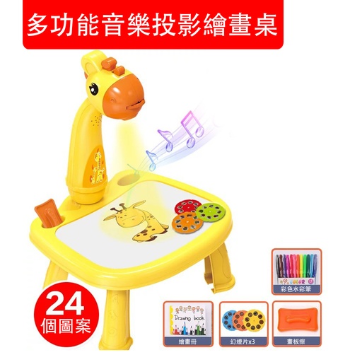[ToyKids63] 多功能音樂投影繪畫桌 兒童繪畫啟蒙 早教寶寶塗鴉寫字 投影繪畫板