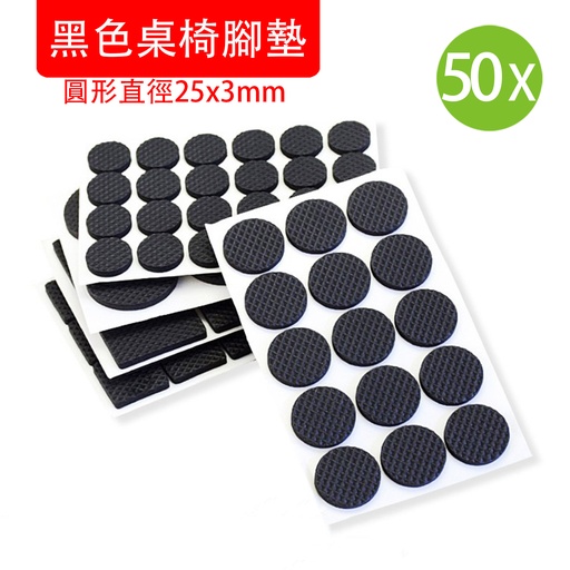 [CareHomeA75x50] 50X 圓形直徑 25 x 3mm (50個裝) 黑色桌椅腳墊 加厚减震網格膠墊 傢俱矽膠泡棉墊片 靜音耐磨防滑墊 [圓形]