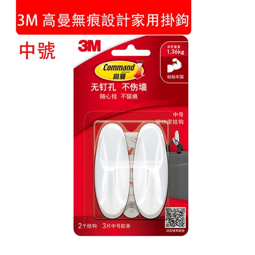 [CareHomeA79] 2X中號 3M 高曼無痕設計家用掛鉤 門後免釘粘鉤 掛衣服帽子包包鉤 承重1.36kg