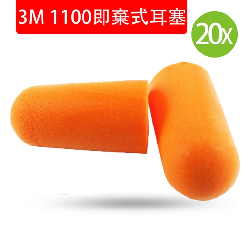 [CareHomeA77x20] 20X 3M 1100即棄耳塞 [20對/40粒]無線耳塞 旅行必備 睡覺打呼嚕 隔音降噪神器 超柔軟 PVC泡棉