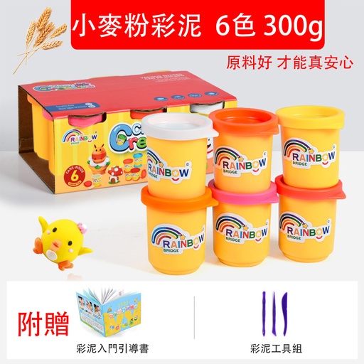 [ToyKids68] 6色 兒童食品級小麥粉麵粉橡皮泥 小麥粉彩泥  泥膠 300g