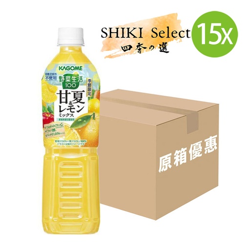 [DKc010] 15X 日本製 Kagome 野菜生活 100 愛媛縣 甘夏檸檬蔬菜混合汁 (720ml x 15) [9258 甘夏]