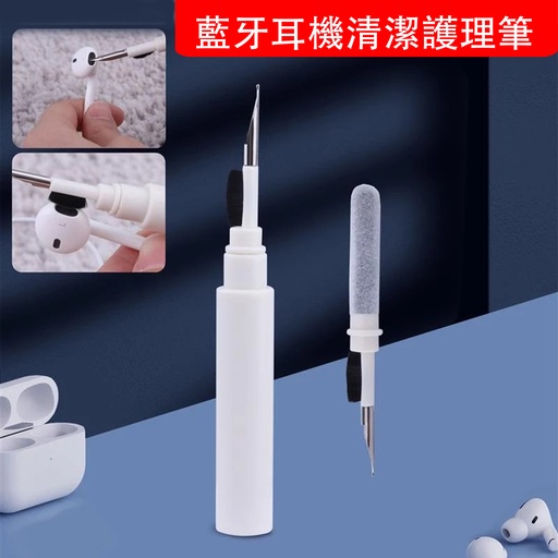 [Comp047] 藍牙耳機清潔筆 Airpods清潔筆 耳機清潔工具 清潔筆 多功能便攜帶三合一 耳塞 手機 清潔刷 白色
