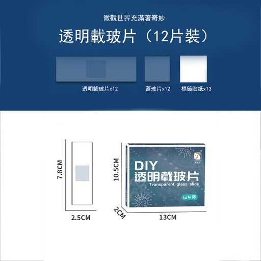 [ToyKids76] 12X 臺式科學顯微鏡DIY透明載玻片