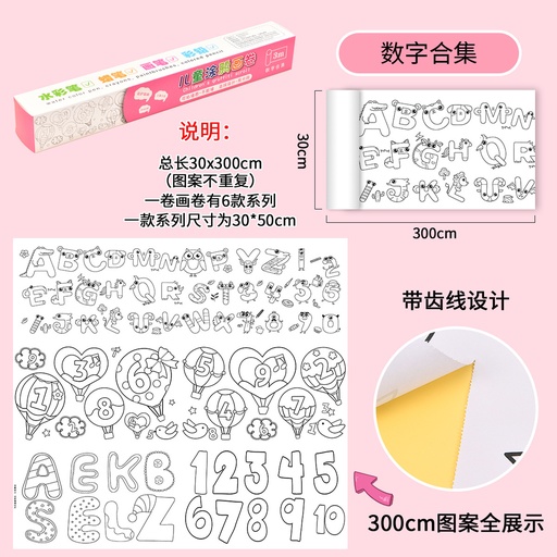 [ToyInfant29] 【數字合集】兒童塗鴉畫卷 30 x 300cm 塗色大畫紙 巨幅填色繪畫布 手工畫紙