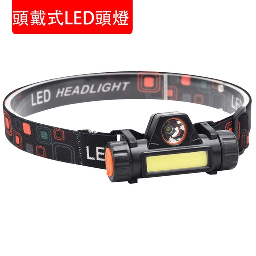 [Outdoor001] 輕量化LED頭燈 多用途頭戴式電筒 戶外礦燈頭燈 usb充電頭燈 磁石工作燈 COB 登山 釣魚戶外 野營