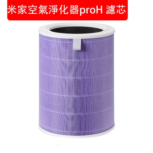 [Elec004] 代用小米空氣淨化器Pro H 濾網 [全效抗菌版] 適用小米空氣淨化器Pro H 米家空氣清新機濾芯