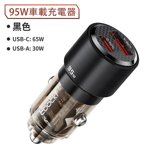 [AS009] Toocki 魅影95W 鋁合金透明 汽車充電器 雙口USB A to TypeC手機快充口