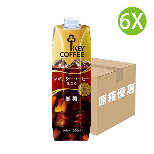 [DKc100] 6X 日本製 KeyCoffee 液體咖啡 天然水 無糖(1000ml x 6) 盒裝 [原箱] [352387]