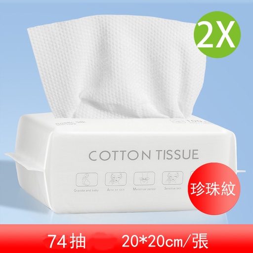 [CareWomen007x2] 2X 一次性純棉加厚卸妝棉 便攜即棄純棉洗面巾 一次性洗面巾 抽取式洗面巾 一次性卸妝巾 20 x 20cm潔面巾 [74抽 x 2包]