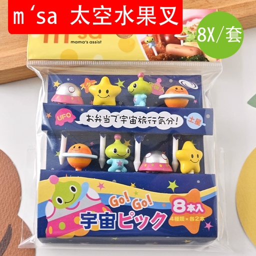 [CareHomeB024] Torune m'sa 太空（8支/套）水果叉 創意卡通可愛便當叉 食物叉 食物籤 水果簽(包裝隨機)