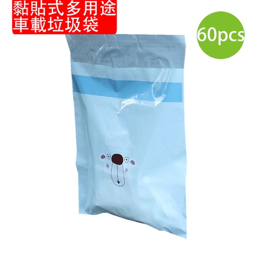 [CareHomeB019x4] 15 pcs x 4卷[60個] 黏貼式多用途車載垃圾袋 便攜黏貼垃圾袋 汽車清潔收納袋 一次性垃圾膠袋 即棄垃圾袋 汽車 家用 辦公室 多用途黏貼式垃圾袋  (包裝隨機) 
