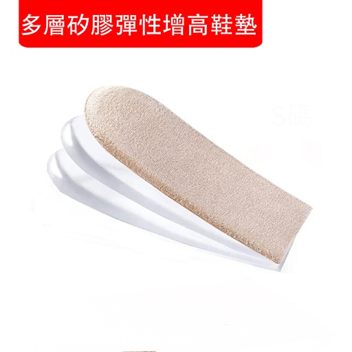 [CareWomen034] 多層矽膠彈性增高鞋墊 隱形內增高後跟墊 可自行調節鞋後墊 GEL避震防滑腳跟墊 (細碼) （包裝隨機）