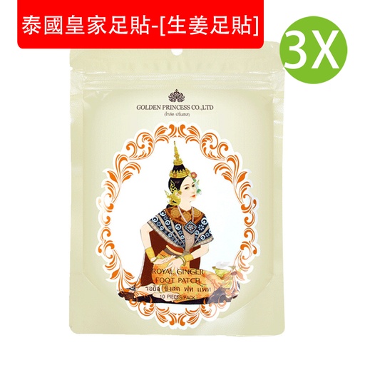 [CareWomen039x3] 10 pcs x 3X [白色] GOLD PRINCESS - 泰國皇家足貼-[生薑足貼] 排汗 排毒 改善體寒 緩解手腳冰冷 促進睡眠 養生足貼 腳貼(10 pcs x 3袋)  (包裝隨機)
