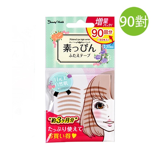 [CareWomen033] 90對 Beauty World 素肌自然雙眼皮貼 (自然色)  (包裝隨機) 