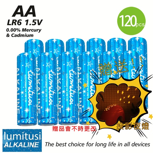 [Batt045x120] 120X AA  1.5V 安心長壽鹼性電池 不含汞, 不含鎘, 不含水银 適用于電動玩具 相機 遙控器等 (贈送夜燈) [120]