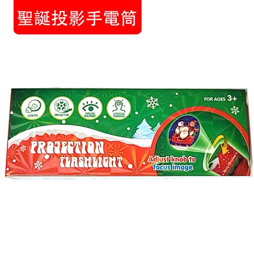 [ToyKids81] 聖誕投影手電筒 聖誕禮物 聖誕圖案兒童手電筒 聖誕裝飾 聖誕燈 聖誕玩具 (包裝隨機)(顏色隨機)