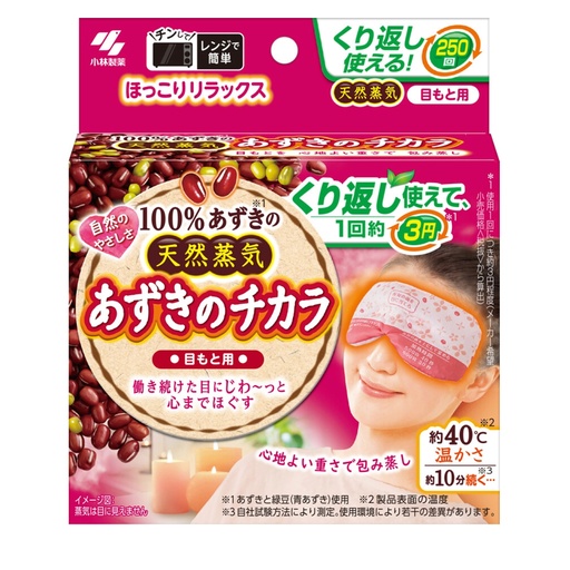 [CareWomen062] 桐灰 天然紅豆蒸氣溫感眼罩 (可重複使用) [M334] (包裝隨機)