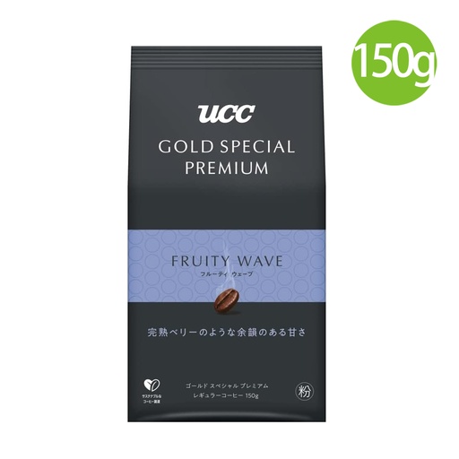 [DT027] 日本製 UCC Gold Special Premium [Fruity Wave 水果香] Ucc 咖啡粉 150g [351308藍袋](包裝隨機)