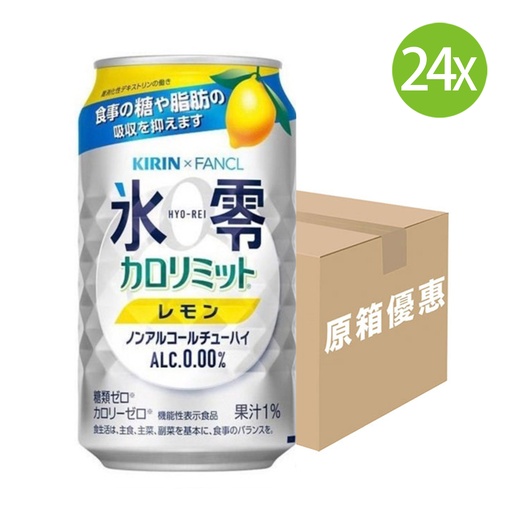 [BE81] 24X 日本製 ZERO HI 冰零 零卡無酒精果汁啤酒 西西里檸檬味 (350ml x 24) 麒麟FANCL聯乘版 [AS674]