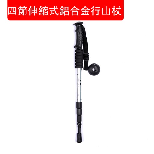 [CareElder22] 四節伸縮式鋁合金行山杖 老人戶外徒步爬山手杖 直柄登山杖 可用於、徒步、戶外活動、露營、攀山 (包裝隨機) 