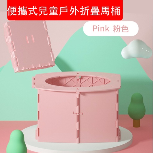 [CareInfant026P] 便攜式兒童戶外折疊馬桶 (粉紅色) 兒童外出旅行坐便器 折疊小馬桶 露營外遊長途車載必備 (包裝隨機) 