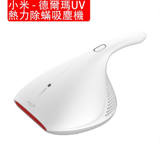 [Elec010] 小米 - 德爾瑪UV熱力除蟎吸塵機 除蟎真空吸塵器 消滅床蝨小幫手 (DEM-CM800) 白色 (包裝隨機)