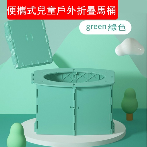 [CareInfant025G] 便攜式兒童戶外折疊馬桶 (綠色) 兒童外出旅行坐便器 折疊小馬桶 露營外遊長途車載必備 (包裝隨機) 