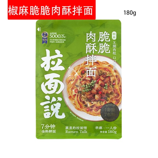 [Nood021] 拉麵說 椒麻脆脆酥肉拌面 非油炸速食麵  即食麵 180g (包裝隨機)