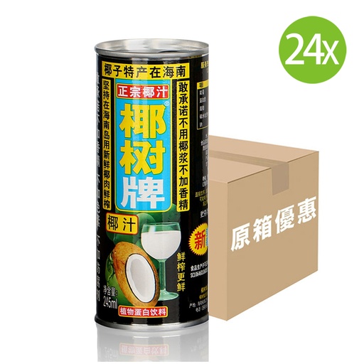 [DKc174] 24X 椰樹牌 椰汁 正宗椰子汁 罐裝 (245ml X 24) [原箱]