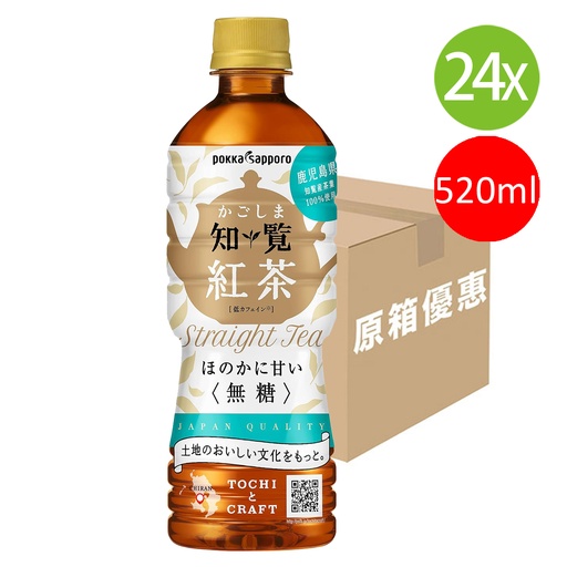 [DKc184] 24X 日本製 鹿兒島知覽紅茶(無糖茶) TOCHI and CRAFT 520ml x 24[原箱] (包裝隨機) [WM45]